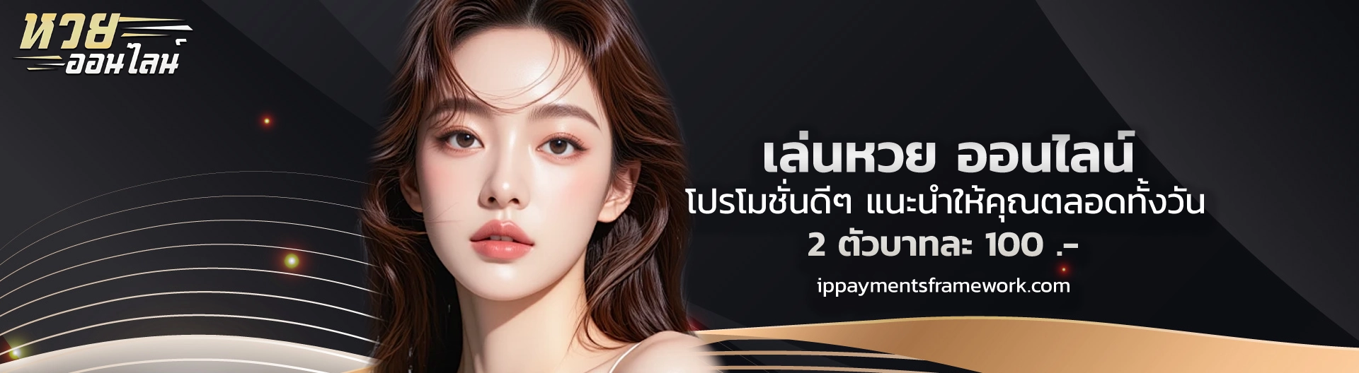 แทงหวยไม่มีขั้นต่ำ โปรโมชั่น