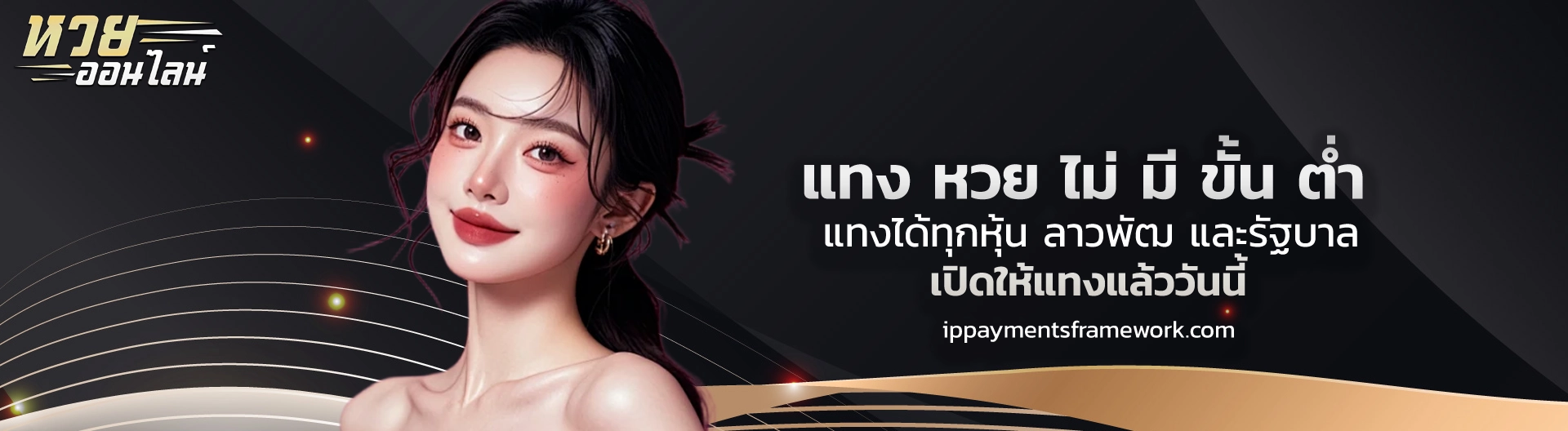 เล่นหวย ออนไลน์