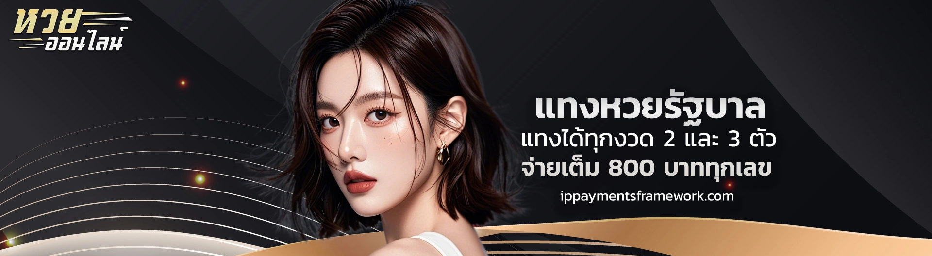 หวยออนไลน์จ่ายจริง